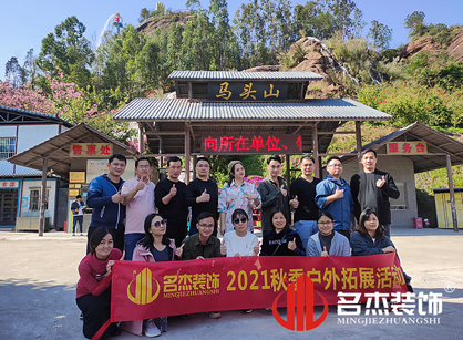 广州J9集团装饰旅游游记——清远马头山篇
